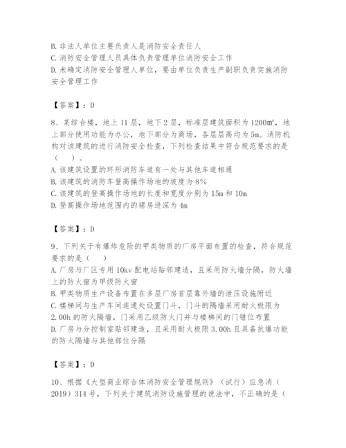 注册消防工程师之消防技术综合能力题库及答案（名师系列）.docx