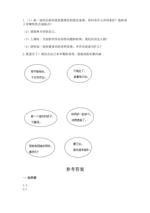 新部编版二年级上册道德与法治期中测试卷及答案（必刷）.docx