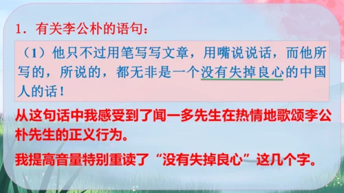 13《最后一次讲演》课件
