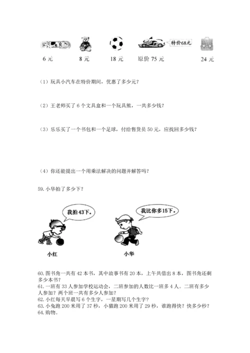 小学二年级上册数学应用题100道附答案【实用】.docx