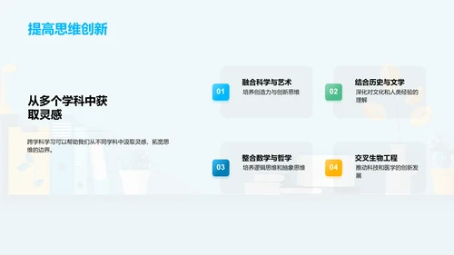 探索跨学科学习PPT模板