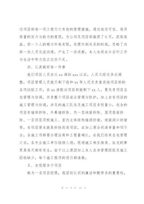 建筑项目经理个人总结范文.docx