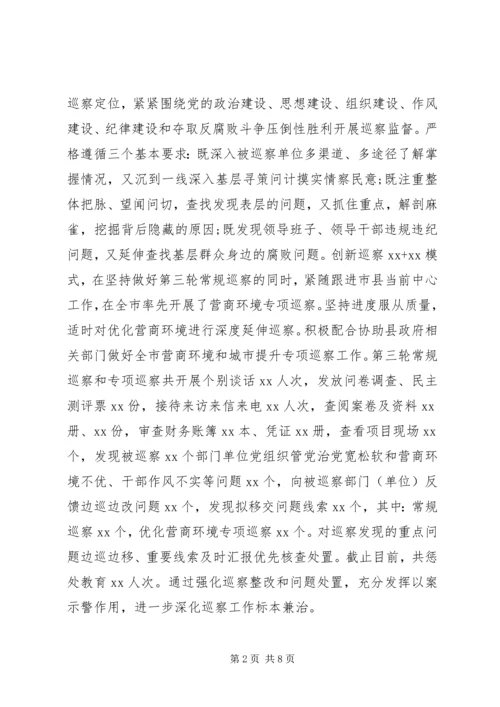 县巡察工作调研报告 (2).docx