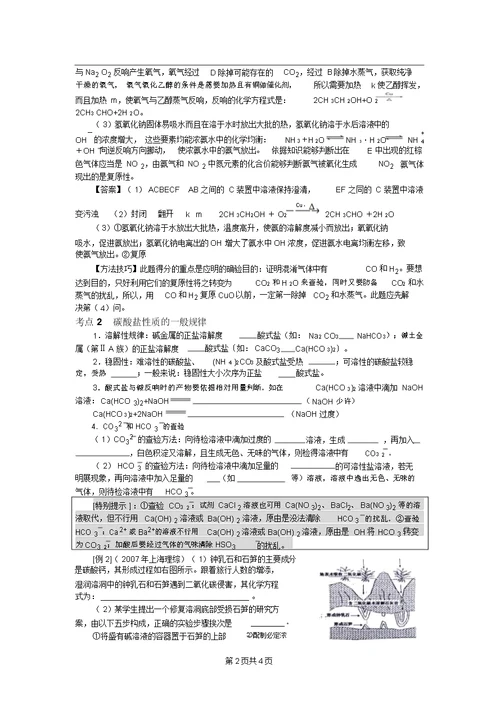 化学考前提分小知识点：碳族元素  无机非金属材料