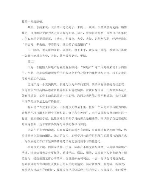 精编之房产置业顾问个人工作总结范文.docx