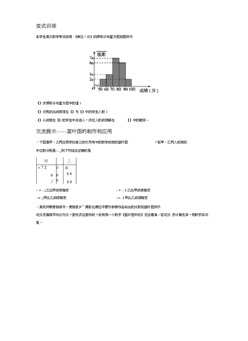人教A版高中数学必修3第二章统计2.2用样本估计总体导学案