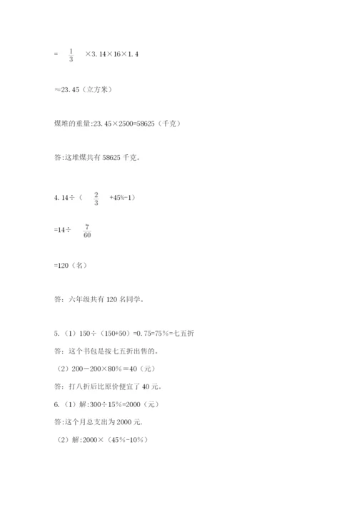 北师大版数学小升初模拟试卷及答案【最新】.docx