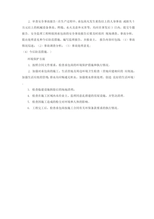 安全、环保监理工程师岗位职责.docx