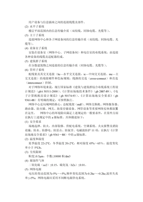 计算机企业局域网规划与管理.docx