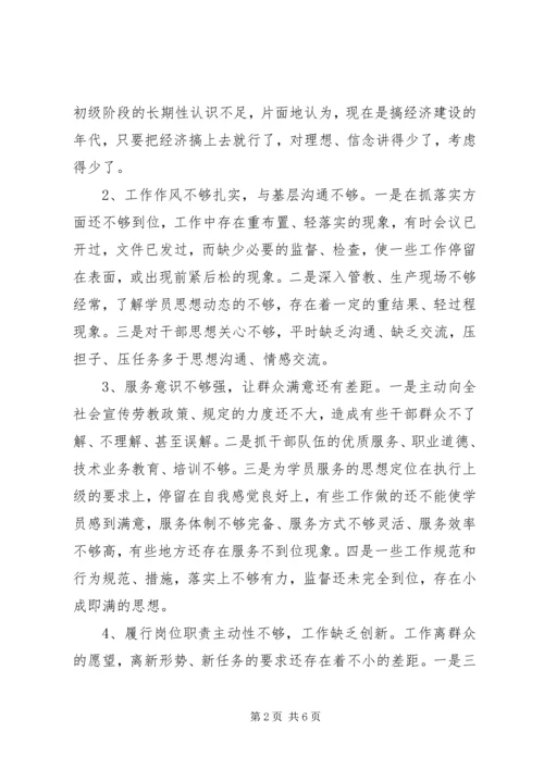 民主生活会查摆问题整改情况汇报(2篇) (5).docx