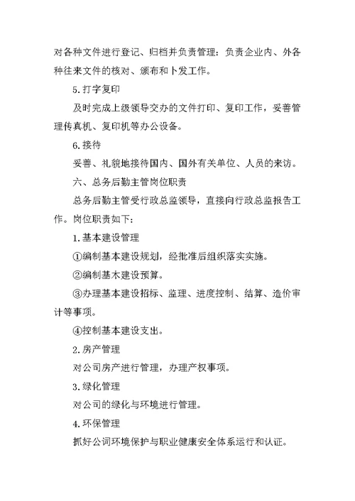 行政部门工作职责