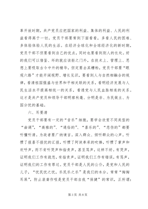 新时期党员干部修养“十要”.docx