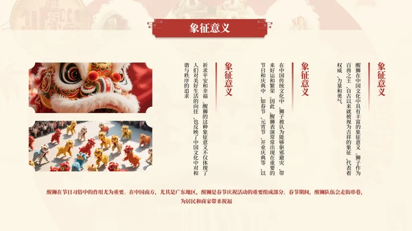 红色中国传统文化醒狮介绍PPT模板