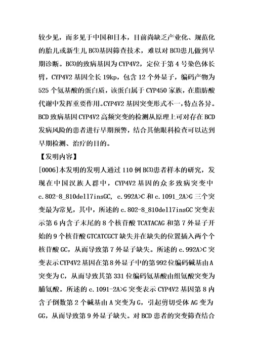 检测cyp4v2基因常见突变的试剂盒的制作方法