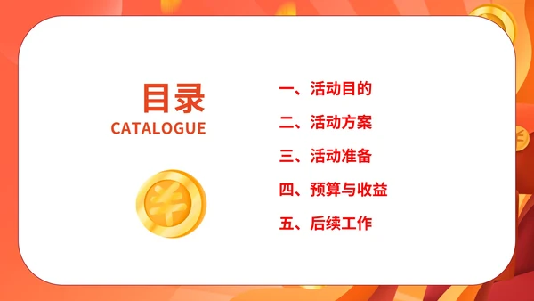 红色扁平风电商促销活动方案PPT模板