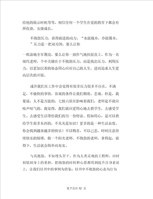 教师读书笔记大全5篇