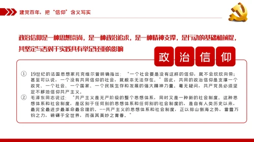 坚定党员信仰建党100周年党史学习教育党课