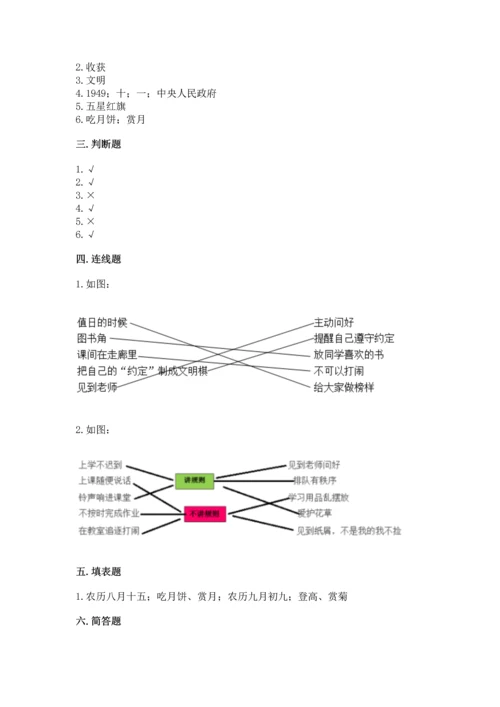 最新部编版二年级上册道德与法治期中测试卷及参考答案.docx