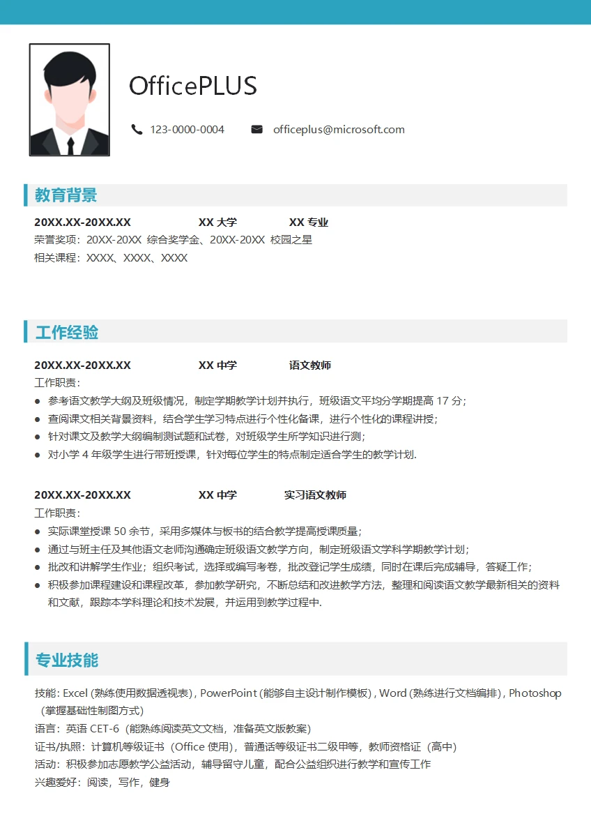 小学语文教师简历模板