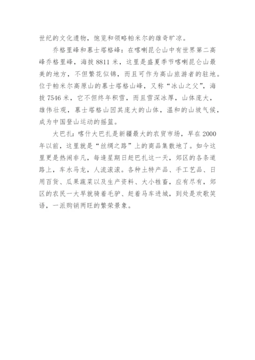 喀什古城的导游词5篇.docx