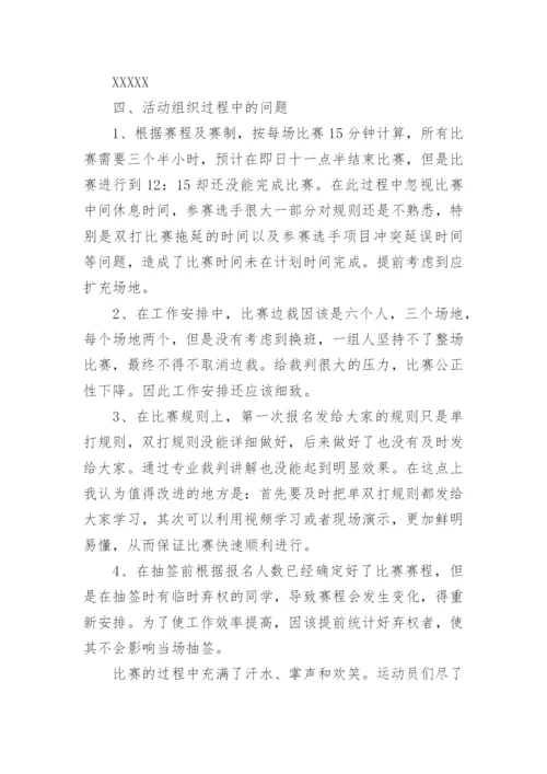 羽毛球活动总结_14.docx