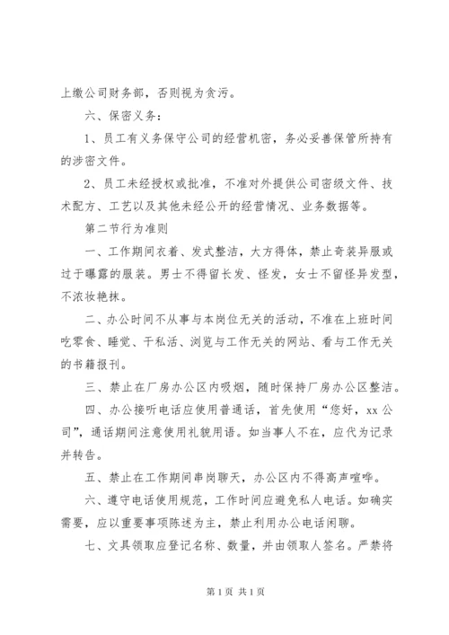 企业规章管理制度.docx