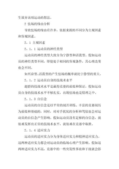 对男单羽毛球运动员比赛中得分技术的统计分析论文推荐2篇