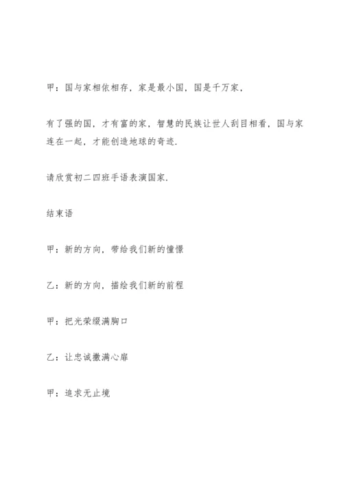 关于青春的晚会闭幕词开场白5篇.docx