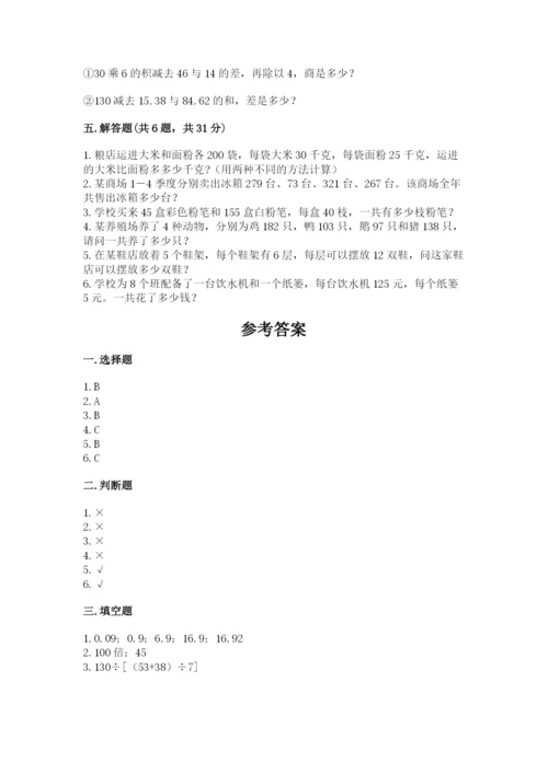 人教版四年级下册数学期中测试卷（夺冠）.docx