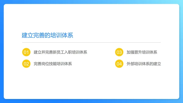蓝色扁平风人力资源部年度工作计划PPT模板