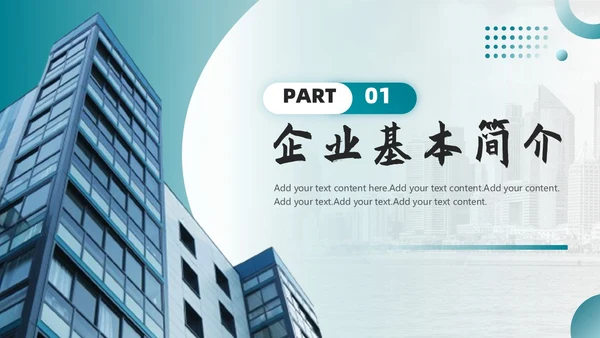 红色商务企业宣传介绍PPT模板公司介绍