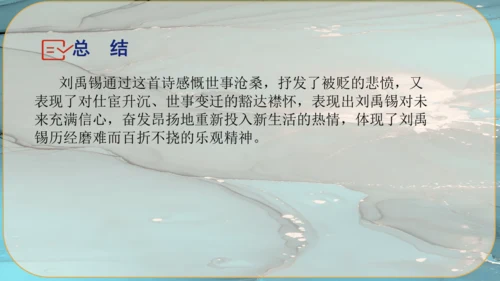 14《诗词三首》课件