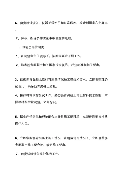 沥青搅拌站专项规章新规制度.docx