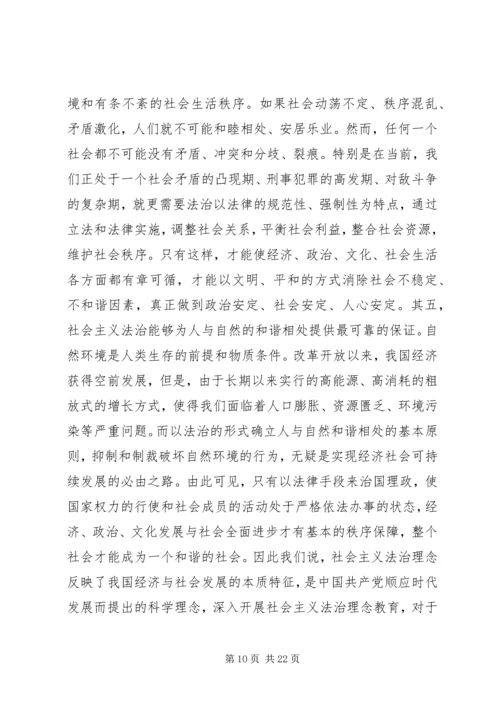 公安系统社会主义法治理念教育专题辅导精编.docx