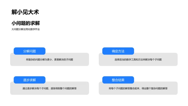 数学能力提升报告