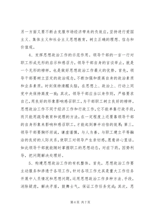做好金融系统思想政治工作的思考.docx