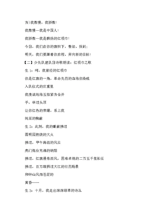 少先队员朗诵稿