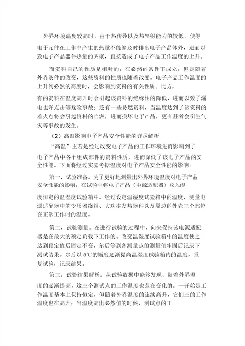 高温对电子产品影响高温对电子产品的影响和分析