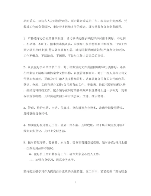 精编办公室工作心得体会范文五篇.docx