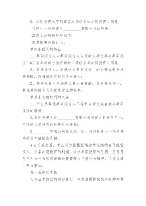 新增股东入股协议书.docx