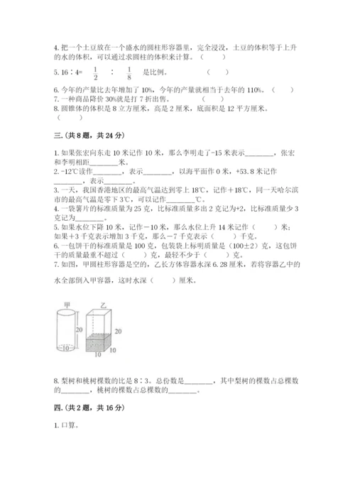 北师大版六年级数学下学期期末测试题精品【易错题】.docx