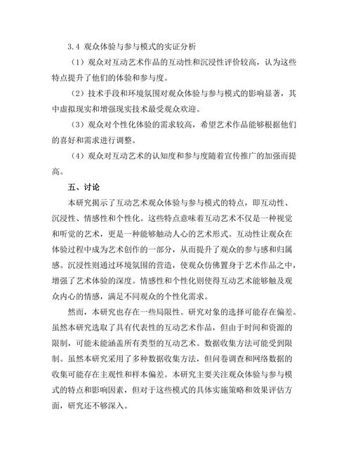 互动艺术的观众体验与参与模式
