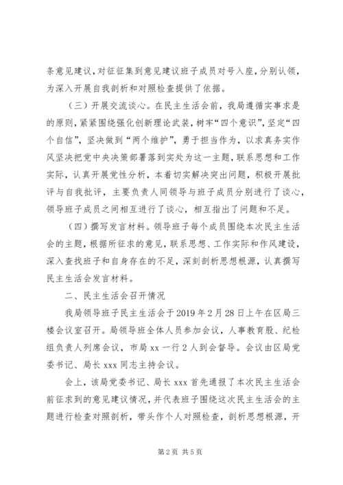 税务局党员领导干部民主生活会情况报告.docx