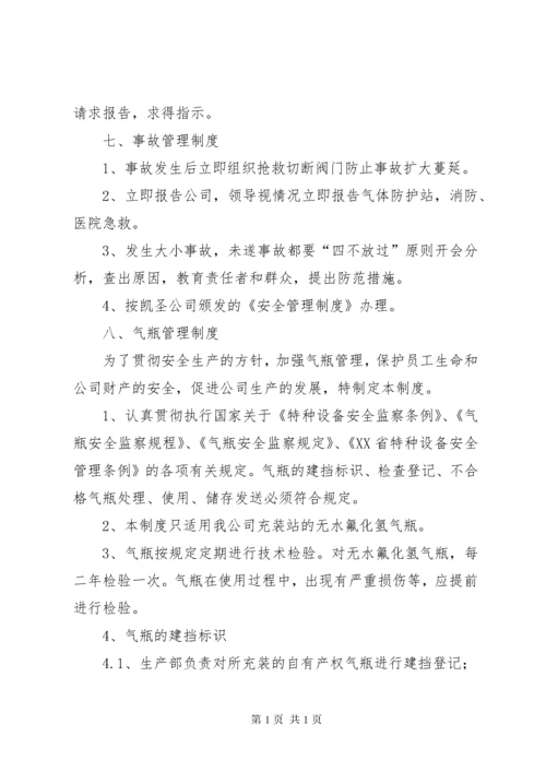 气瓶充装站管理制度.docx