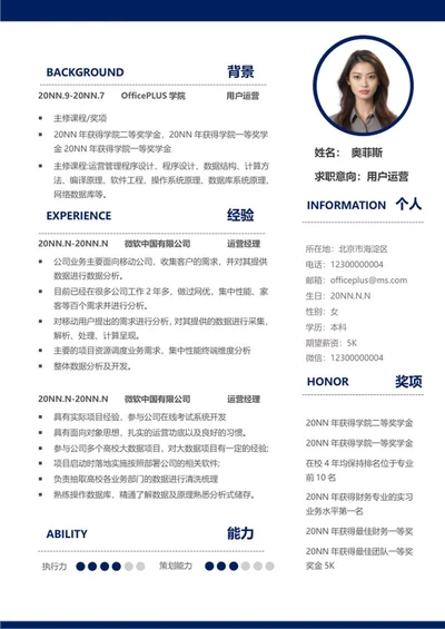 蓝色蚂蚁线产品运营简历word模板