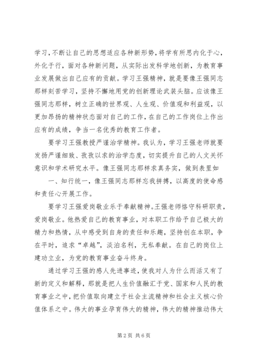 学习王强精神的学习心得114 (4).docx