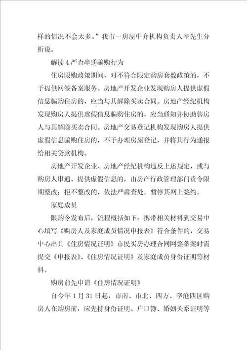 青岛网签购房合同注意事项