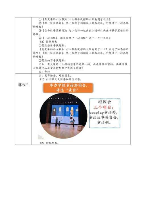 三上第三单元《单元预习课》