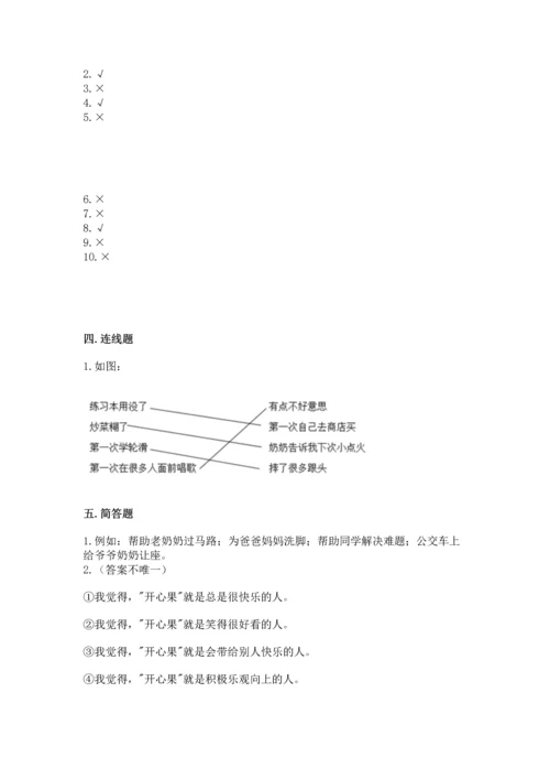 部编版二年级下册道德与法治期中测试卷及参考答案【达标题】.docx
