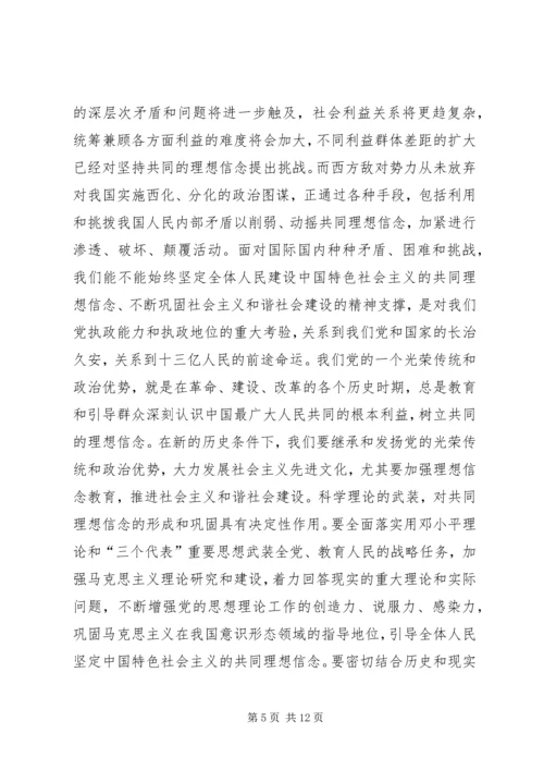 先进文化：构建社会主义和谐社会的精神支撑 (3).docx